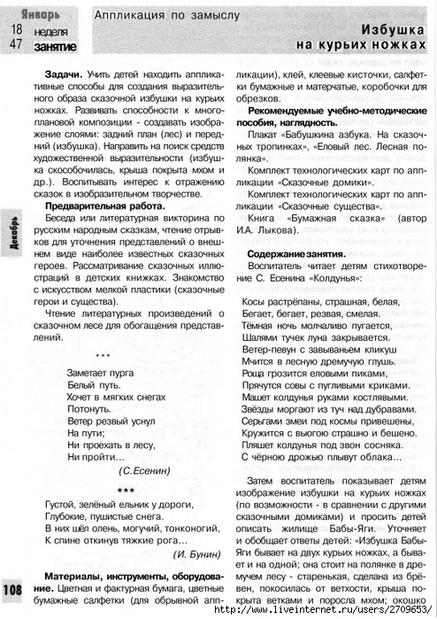 378873_834D3_lykova_i_a_izobrazitelnaya_deyatelnost_v_detskom_sadu_podgot.page106 (494x700, 316Kb)