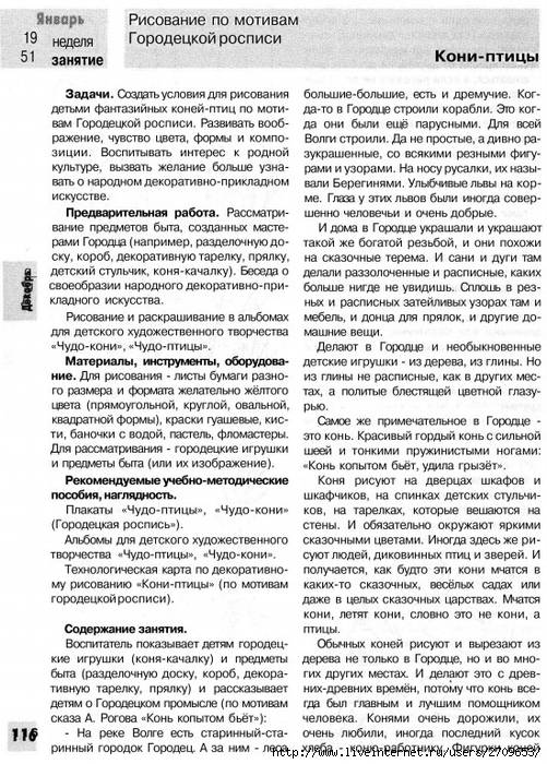 378873_834D3_lykova_i_a_izobrazitelnaya_deyatelnost_v_detskom_sadu_podgot.page114 (501x700, 365Kb)