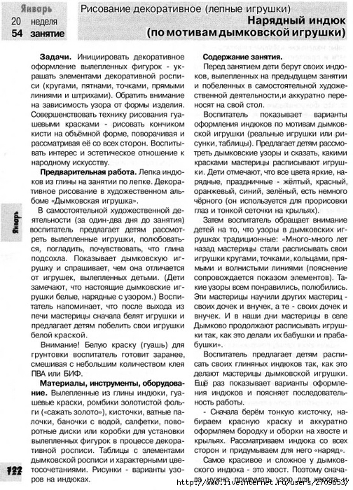378873_834D3_lykova_i_a_izobrazitelnaya_deyatelnost_v_detskom_sadu_podgot.page120 (504x700, 374Kb)