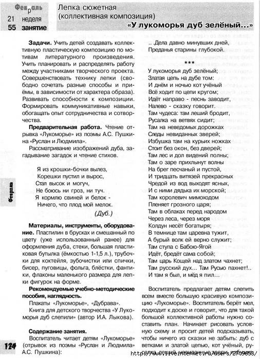 378873_834D3_lykova_i_a_izobrazitelnaya_deyatelnost_v_detskom_sadu_podgot.page122 (506x700, 328Kb)