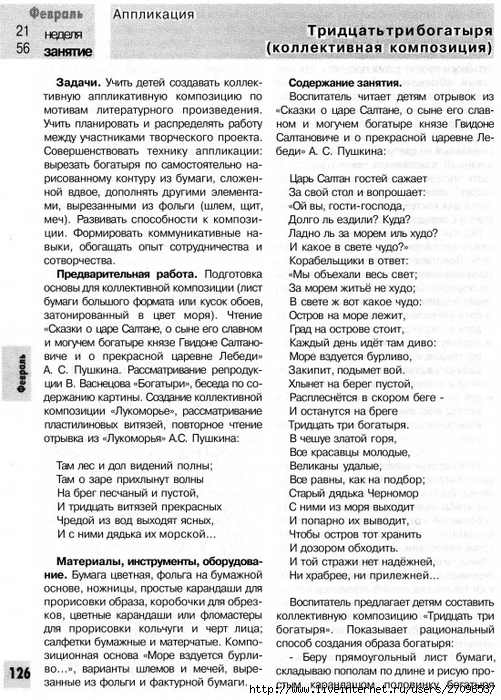 378873_834D3_lykova_i_a_izobrazitelnaya_deyatelnost_v_detskom_sadu_podgot.page124 (501x700, 339Kb)