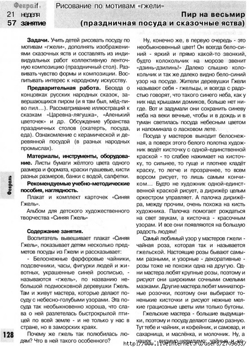 378873_834D3_lykova_i_a_izobrazitelnaya_deyatelnost_v_detskom_sadu_podgot.page126 (499x700, 374Kb)