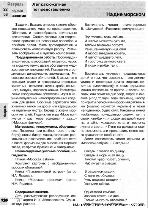 378873_834D3_lykova_i_a_izobrazitelnaya_deyatelnost_v_detskom_sadu_podgot.page128 (498x700, 335Kb)