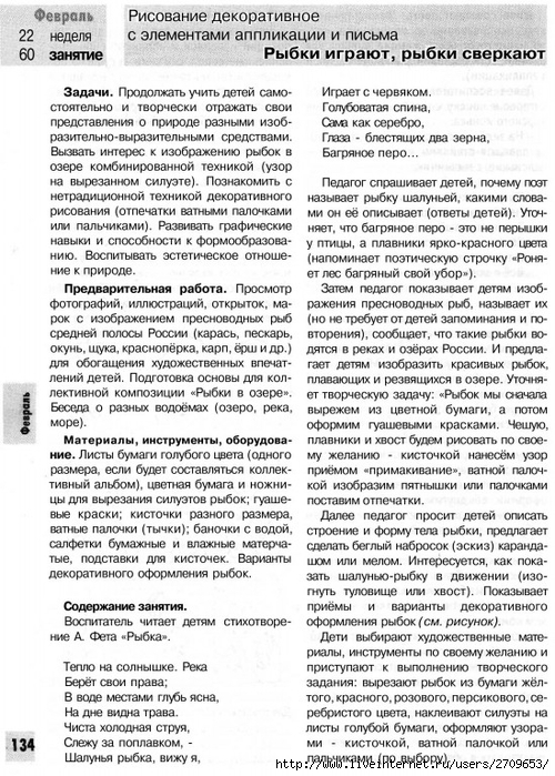 378873_834D3_lykova_i_a_izobrazitelnaya_deyatelnost_v_detskom_sadu_podgot.page132 (500x700, 353Kb)