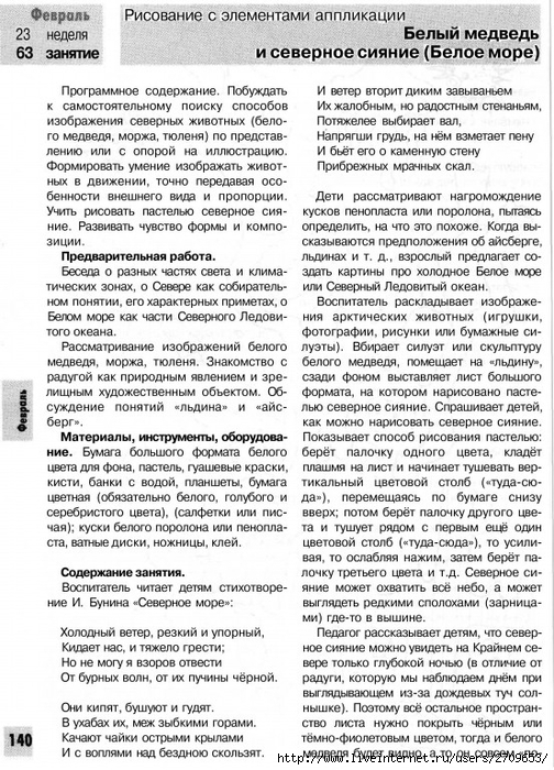 378873_834D3_lykova_i_a_izobrazitelnaya_deyatelnost_v_detskom_sadu_podgot.page138 (504x700, 361Kb)