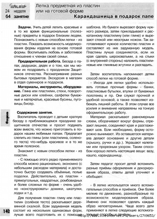 378873_834D3_lykova_i_a_izobrazitelnaya_deyatelnost_v_detskom_sadu_podgot.page140 (504x700, 361Kb)