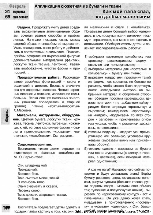 378873_834D3_lykova_i_a_izobrazitelnaya_deyatelnost_v_detskom_sadu_podgot.page142 (500x700, 338Kb)