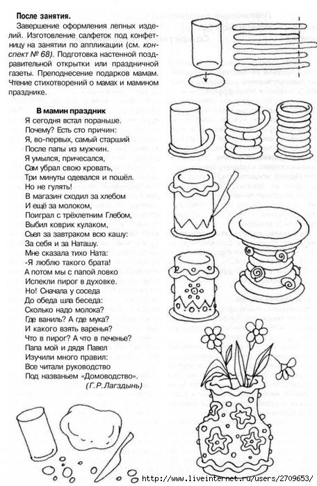 378873_834D3_lykova_i_a_izobrazitelnaya_deyatelnost_v_detskom_sadu_podgot.page146 (456x700, 250Kb)