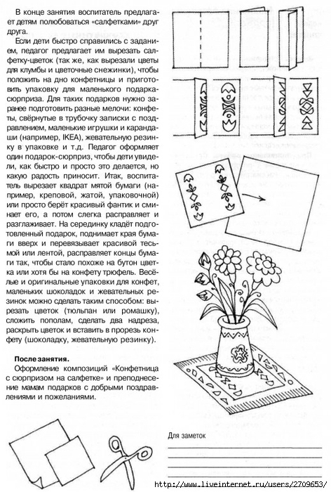 378873_834D3_lykova_i_a_izobrazitelnaya_deyatelnost_v_detskom_sadu_podgot.page148 (472x700, 271Kb)