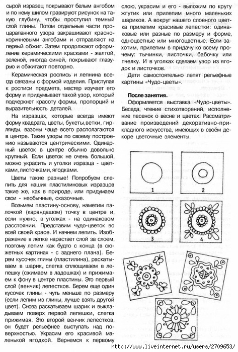 378873_834D3_lykova_i_a_izobrazitelnaya_deyatelnost_v_detskom_sadu_podgot.page152 (473x700, 332Kb)