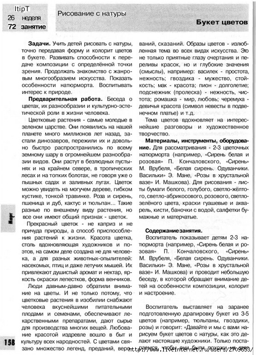378873_834D3_lykova_i_a_izobrazitelnaya_deyatelnost_v_detskom_sadu_podgot.page155 (505x700, 366Kb)