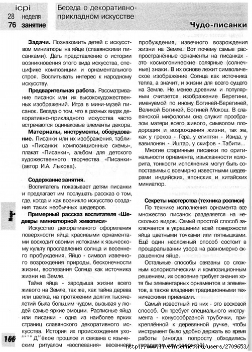 378873_834D3_lykova_i_a_izobrazitelnaya_deyatelnost_v_detskom_sadu_podgot.page165 (502x700, 370Kb)