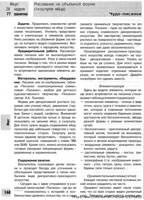 378873_834D3_lykova_i_a_izobrazitelnaya_deyatelnost_v_detskom_sadu_podgot.page167 (506x700, 360Kb)