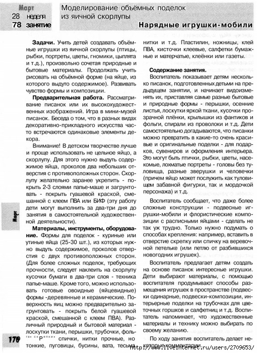 378873_834D3_lykova_i_a_izobrazitelnaya_deyatelnost_v_detskom_sadu_podgot.page169 (509x700, 377Kb)