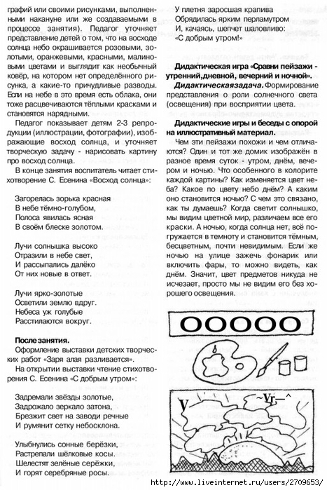 378873_834D3_lykova_i_a_izobrazitelnaya_deyatelnost_v_detskom_sadu_podgot.page176 (467x700, 307Kb)
