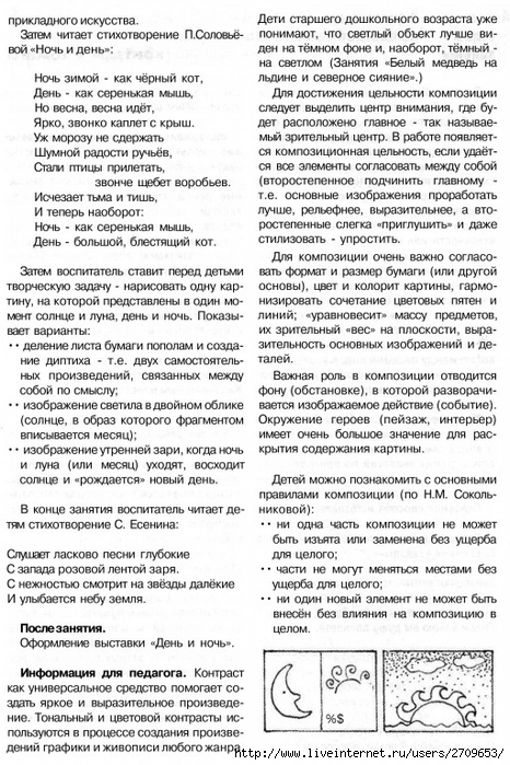 378873_834D3_lykova_i_a_izobrazitelnaya_deyatelnost_v_detskom_sadu_podgot.page178 (466x700, 322Kb)
