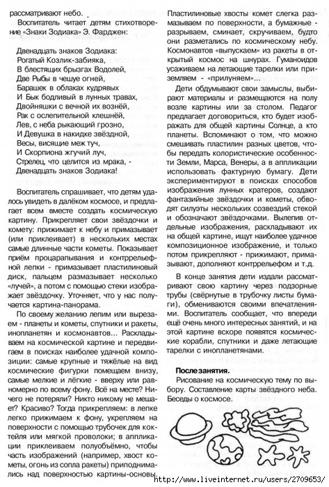 378873_834D3_lykova_i_a_izobrazitelnaya_deyatelnost_v_detskom_sadu_podgot.page182 (473x700, 347Kb)