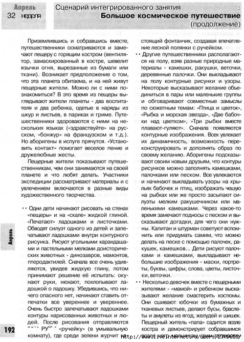378873_834D3_lykova_i_a_izobrazitelnaya_deyatelnost_v_detskom_sadu_podgot.page191 (499x700, 371Kb)