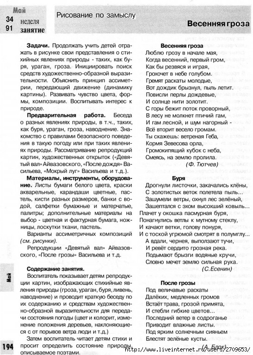 378873_834D3_lykova_i_a_izobrazitelnaya_deyatelnost_v_detskom_sadu_podgot.page193 (497x700, 335Kb)
