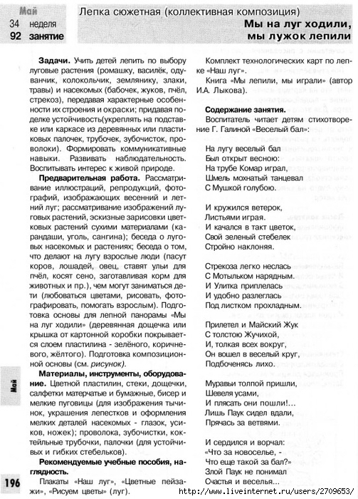 378873_834D3_lykova_i_a_izobrazitelnaya_deyatelnost_v_detskom_sadu_podgot.page195 (503x700, 315Kb)