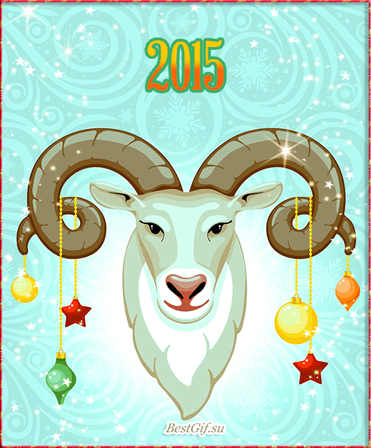 Коза годы рождения. Символы года. Год козы. Год козы 2015. Новогодние открытки в год козы.