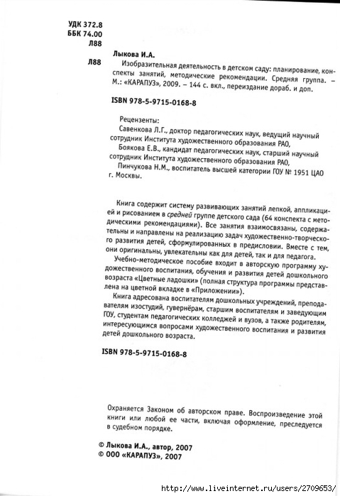 izobrazitelnaya_deyatelnost_v_detskom_sadu_sredny.page002 (479x700, 162Kb)