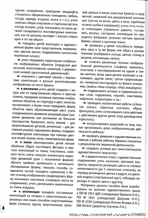 izobrazitelnaya_deyatelnost_v_detskom_sadu_sredny.page004 (475x700, 334Kb)
