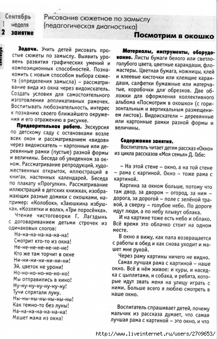izobrazitelnaya_deyatelnost_v_detskom_sadu_sredny.page018 (449x700, 297Kb)