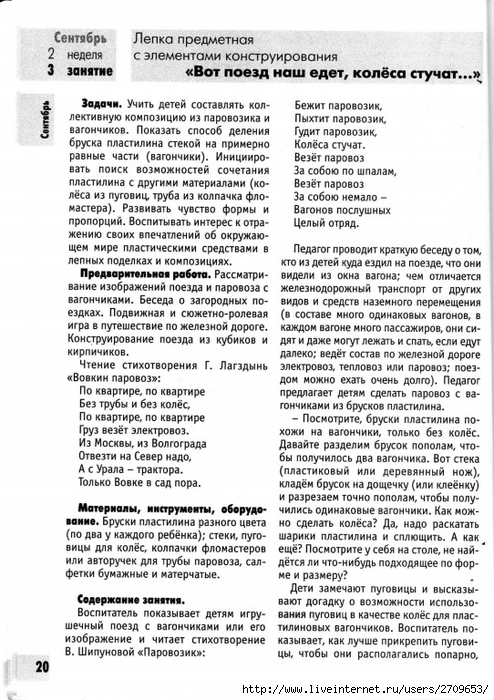 izobrazitelnaya_deyatelnost_v_detskom_sadu_sredny.page020 (494x700, 301Kb)
