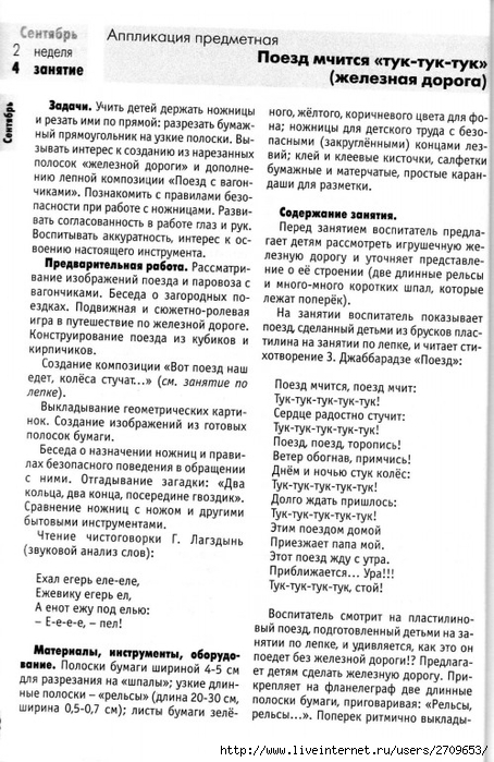 izobrazitelnaya_deyatelnost_v_detskom_sadu_sredny.page022 (454x700, 280Kb)