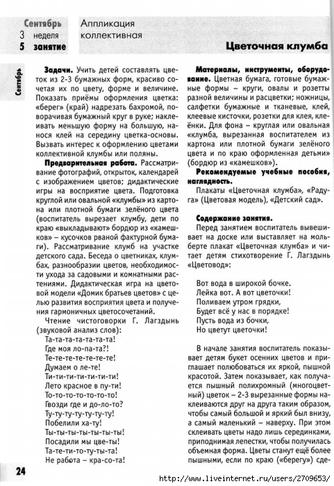 izobrazitelnaya_deyatelnost_v_detskom_sadu_sredny.page024 (481x700, 302Kb)