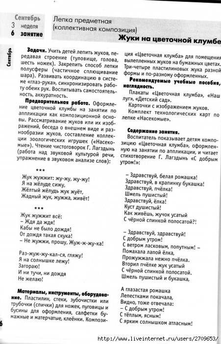 izobrazitelnaya_deyatelnost_v_detskom_sadu_sredny.page026 (451x700, 250Kb)