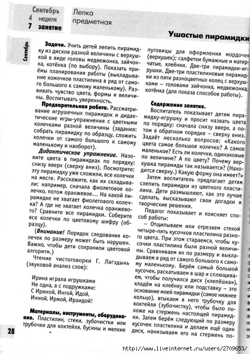 izobrazitelnaya_deyatelnost_v_detskom_sadu_sredny.page028 (494x700, 322Kb)