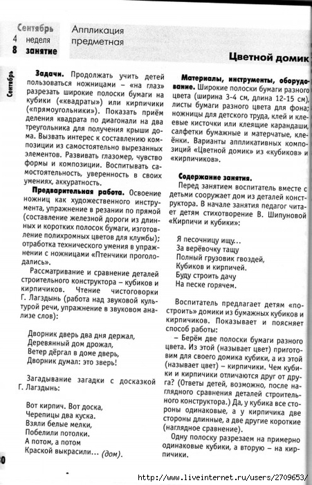izobrazitelnaya_deyatelnost_v_detskom_sadu_sredny.page030 (451x700, 275Kb)