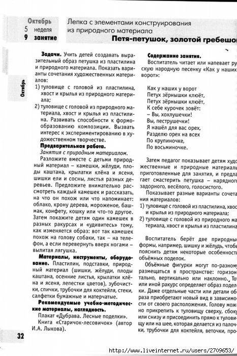 izobrazitelnaya_deyatelnost_v_detskom_sadu_sredny.page032 (466x700, 281Kb)