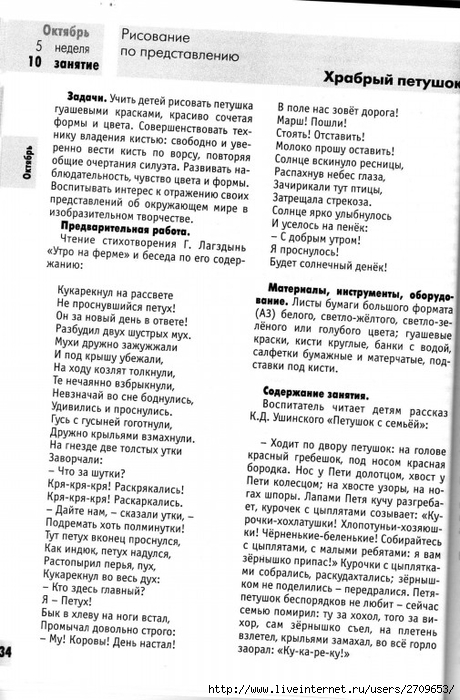 izobrazitelnaya_deyatelnost_v_detskom_sadu_sredny.page034 (460x700, 265Kb)