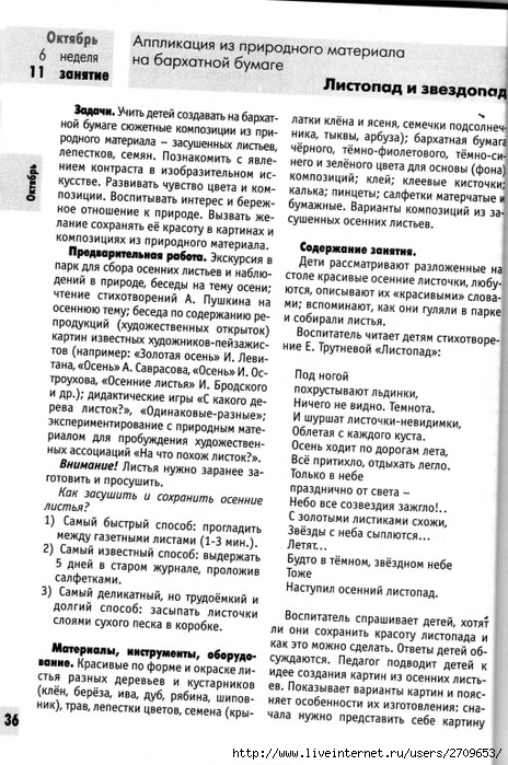 izobrazitelnaya_deyatelnost_v_detskom_sadu_sredny.page036 (464x700, 294Kb)