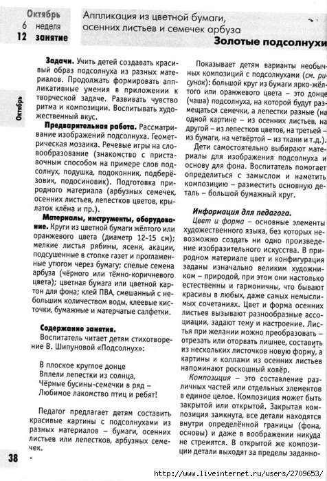 izobrazitelnaya_deyatelnost_v_detskom_sadu_sredny.page038 (476x700, 327Kb)
