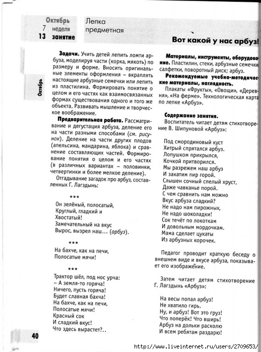 izobrazitelnaya_deyatelnost_v_detskom_sadu_sredny.page040 (518x700, 242Kb)