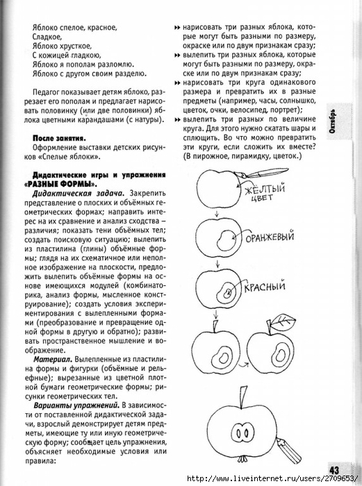 izobrazitelnaya_deyatelnost_v_detskom_sadu_sredny.page043 (521x700, 261Kb)