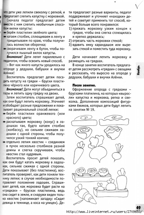izobrazitelnaya_deyatelnost_v_detskom_sadu_sredny.page049 (467x700, 283Kb)