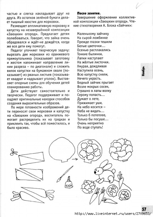 izobrazitelnaya_deyatelnost_v_detskom_sadu_sredny.page057 (492x700, 231Kb)