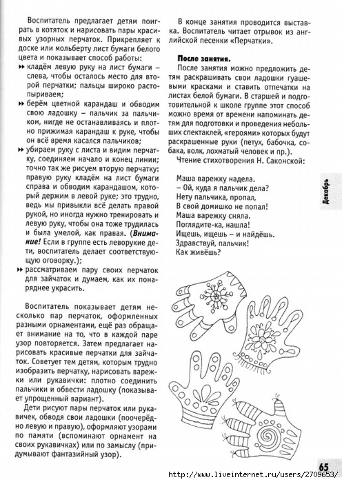 izobrazitelnaya_deyatelnost_v_detskom_sadu_sredny.page065 (496x700, 291Kb)