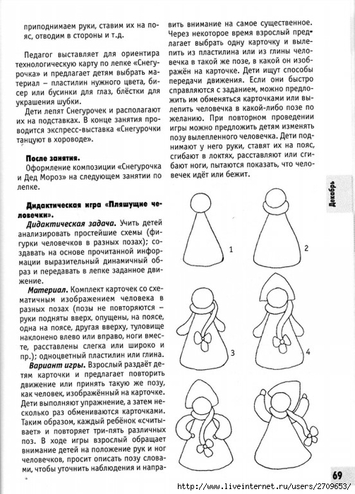 izobrazitelnaya_deyatelnost_v_detskom_sadu_sredny.page069 (503x700, 274Kb)