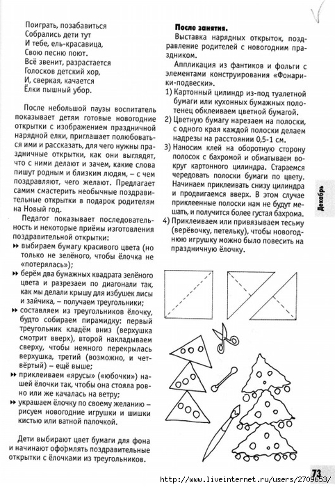 izobrazitelnaya_deyatelnost_v_detskom_sadu_sredny.page073 (482x700, 277Kb)
