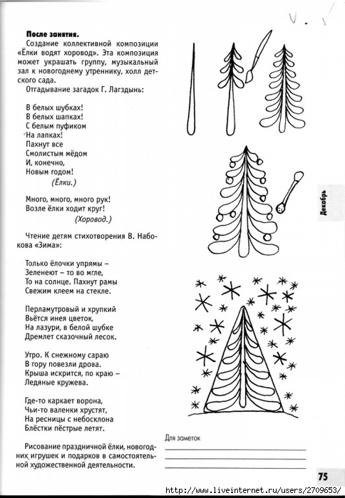 izobrazitelnaya_deyatelnost_v_detskom_sadu_sredny.page075 (484x700, 190Kb)