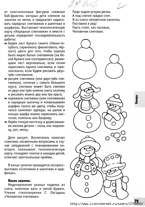 izobrazitelnaya_deyatelnost_v_detskom_sadu_sredny.page079 (488x700, 252Kb)