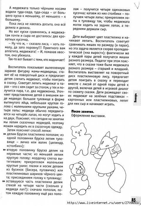 izobrazitelnaya_deyatelnost_v_detskom_sadu_sredny.page085 (481x700, 293Kb)
