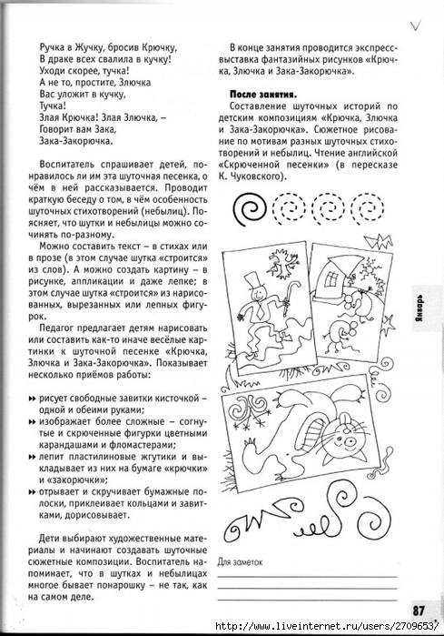 izobrazitelnaya_deyatelnost_v_detskom_sadu_sredny.page087 (489x700, 259Kb)