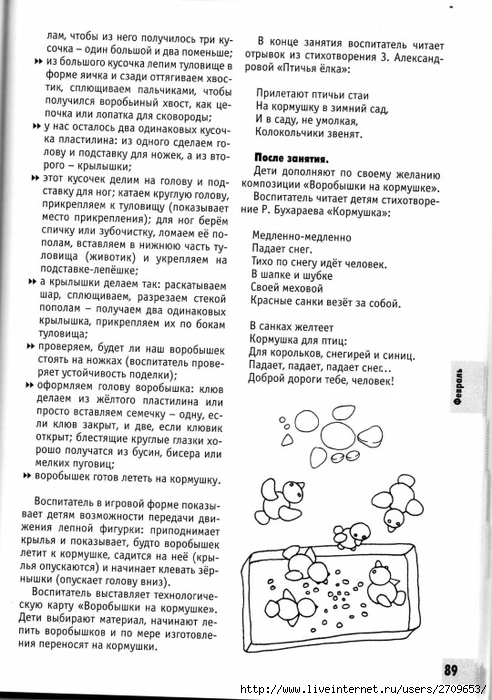 izobrazitelnaya_deyatelnost_v_detskom_sadu_sredny.page089 (492x700, 256Kb)
